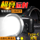 感应头灯强光充电超亮led户外远射大功率头戴式 夜钓灯赶海照明灯
