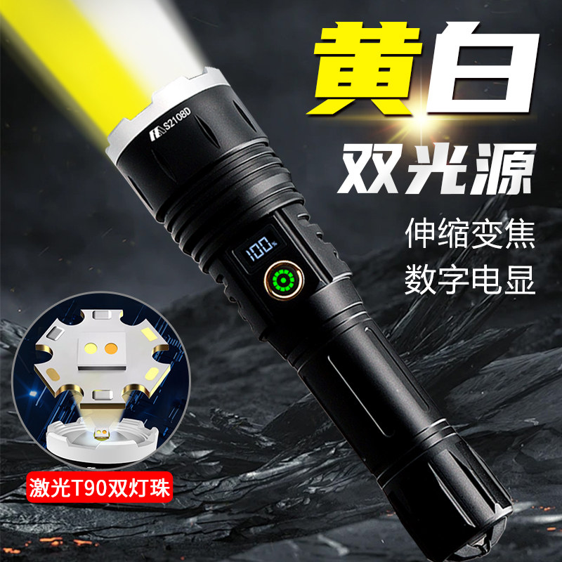 新款强光手电筒黄白双光源变焦远射超亮充电户外激光小型便携手电