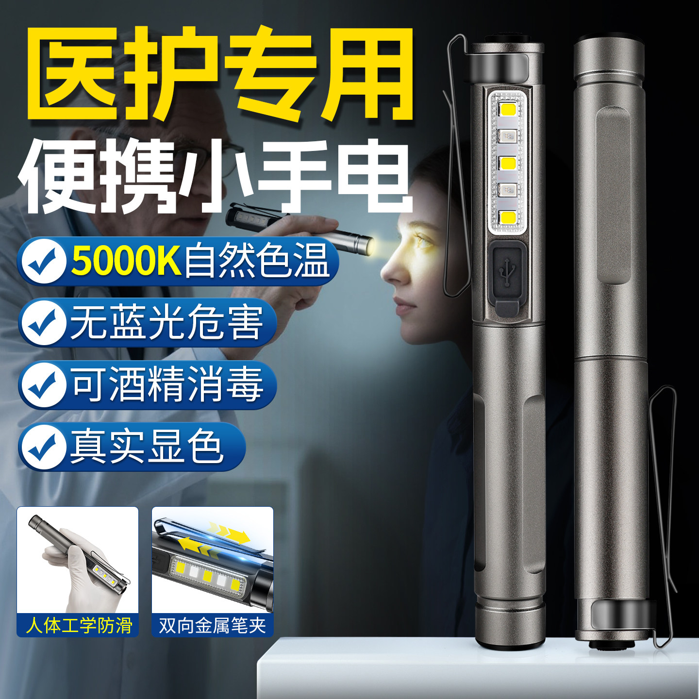 医护手电筒瞳孔笔小型便携超长续航可充电三光源口腔耳鼻喉检查灯