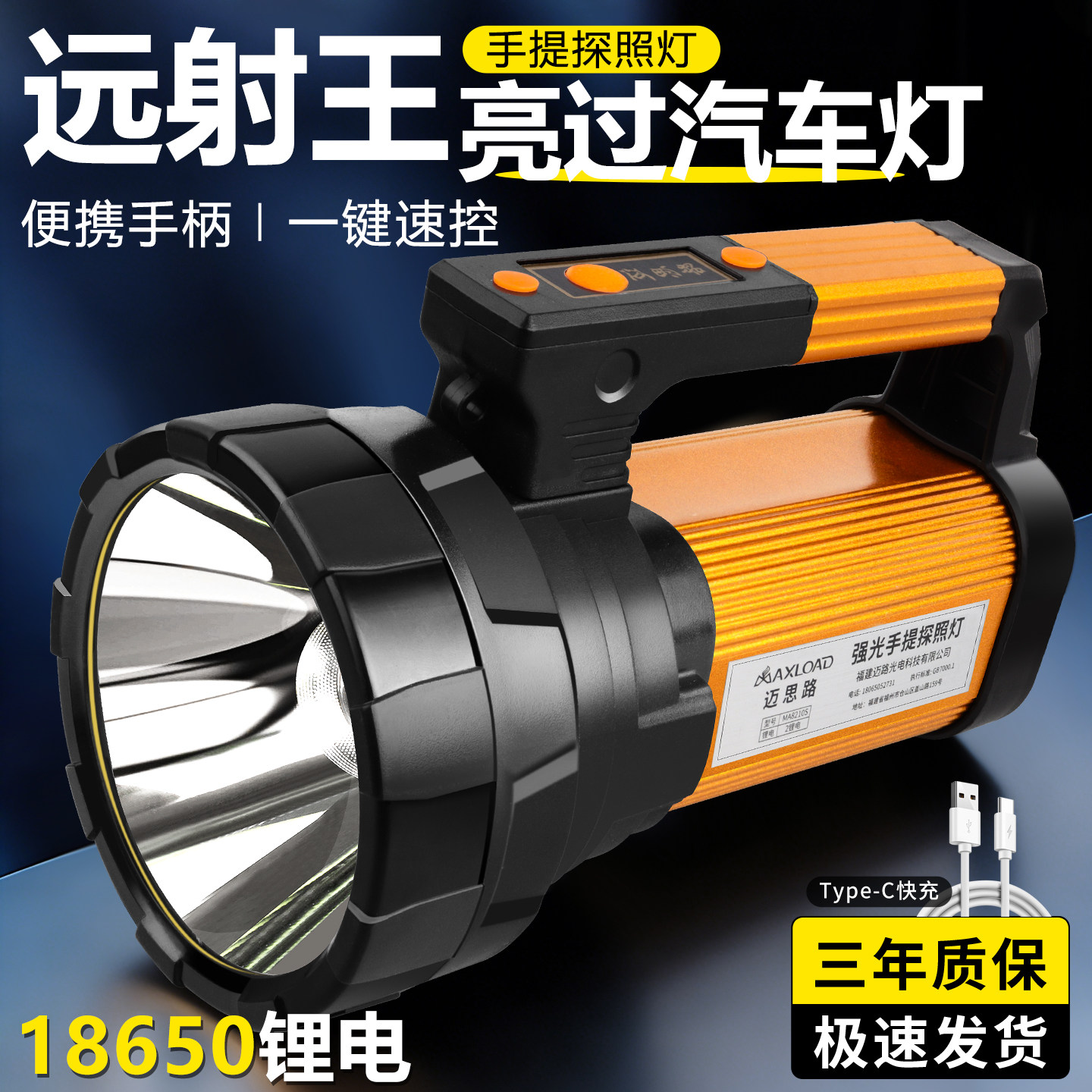 迈思路MA8200S超亮便携手电筒