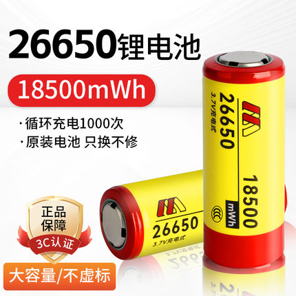 26650锂电池充电式3.7v4.2伏全新大容量锂离子强光手电筒专用电池