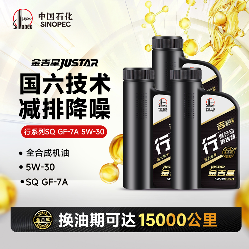 SQ/GF-7A5W-30全合成汽机油3L