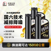 全合成机油 行 机油 汽车润滑油官方正品 3桶