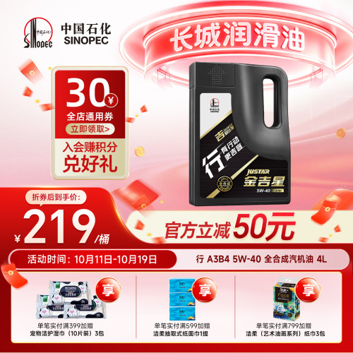 长城A3B45W40全合成汽机油正品