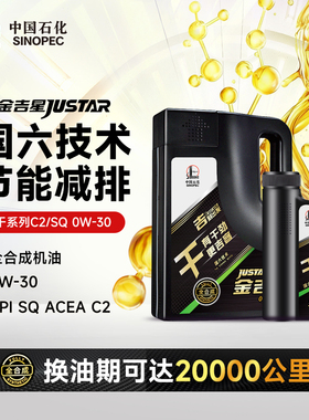 干 C2/SQ 0W-30 全合成汽油 轻负荷柴油机油 3.5kg+850g