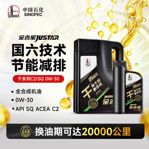 C2/SQ0W-30全合成汽油机油5L