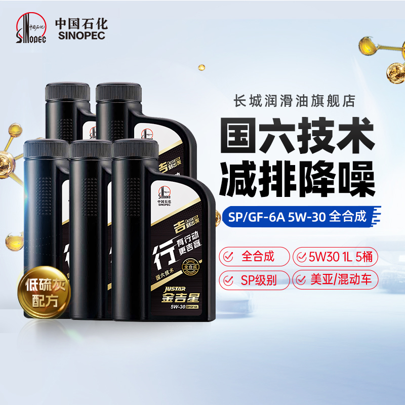 长城行系SP/GF-6A 5W30全合成机油汽车保养官方正品润滑油1L*5桶 汽车零部件/养护/美容/维保 汽机油 原图主图