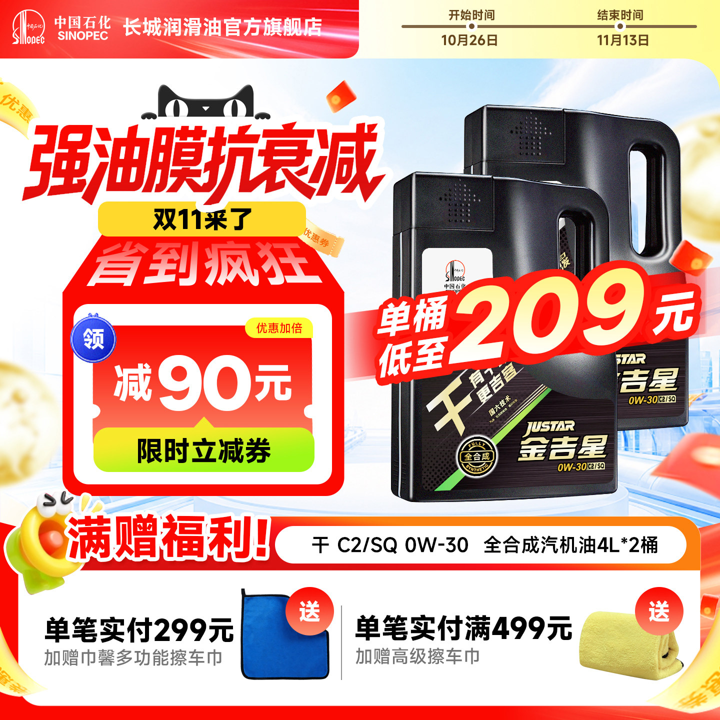 C2/SQ0W-30全合成汽油机油8L