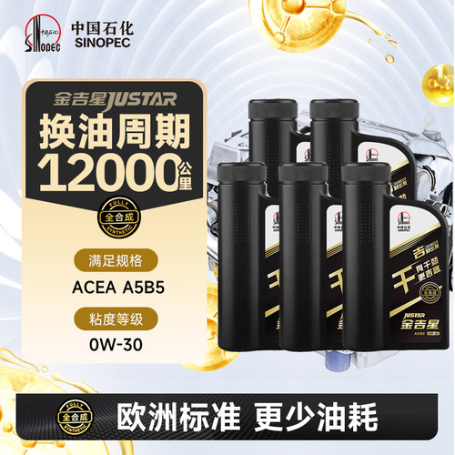 长城A5B50W30全合成汽机油5L