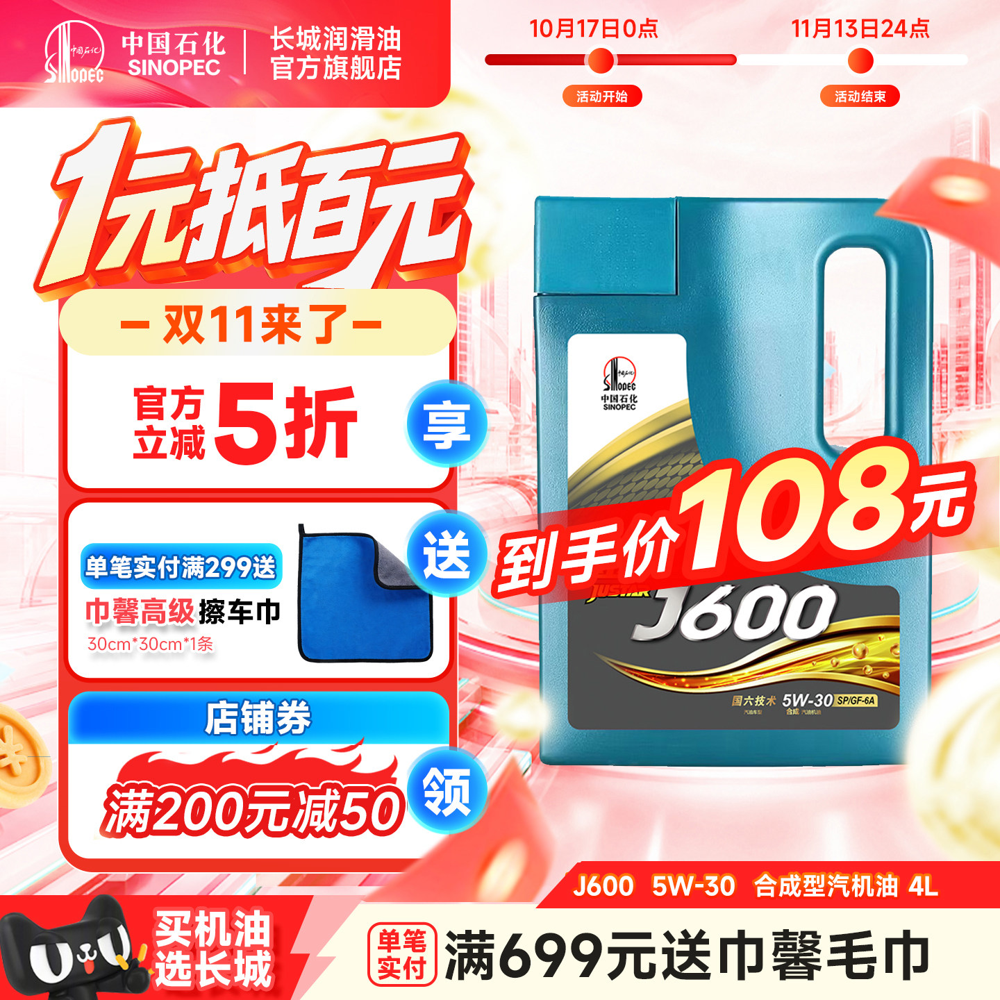 长城 J600 SP 5W30合成机油保养润滑油官方旗舰店正品线下同款4L