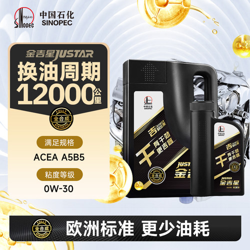 长城A5B50W30全合成机油5L