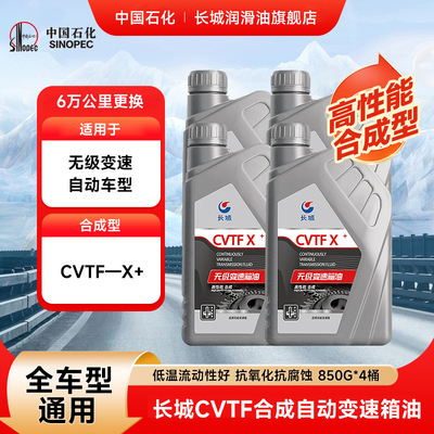 （日期22年3月）长城CVTF-X+无级变速箱油 4桶