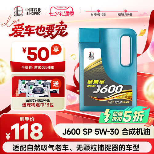 J600SP/GF-6A5W-30汽车机油4L