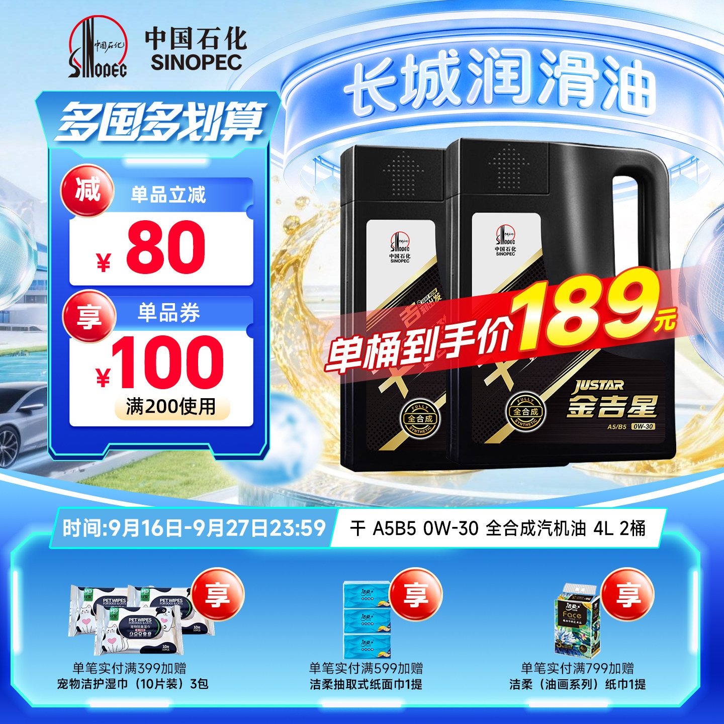 长城A5B50W30全合成汽机油8L
