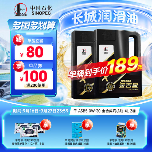长城A5B50W30全合成汽机油8L