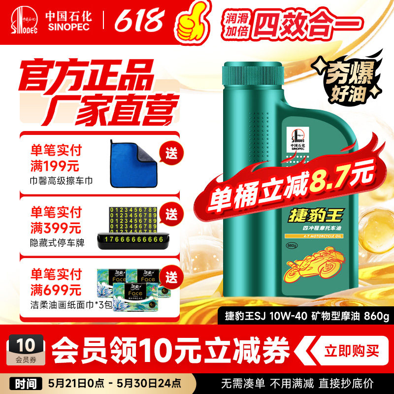 长城捷豹王SJ10W40四冲程 正品 矿物型 摩托车机油 四季 踏板 1L