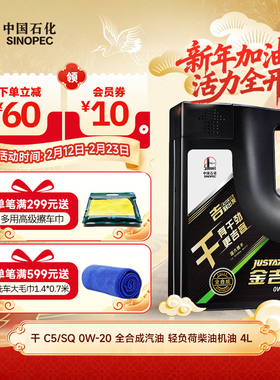 长城  C5/SQ 0W-20 全合成机油 汽车发动机油 润滑油 官方正品