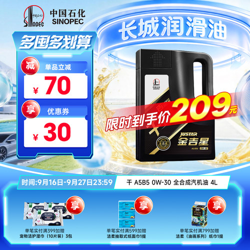 长城A5B50W30全合成机油