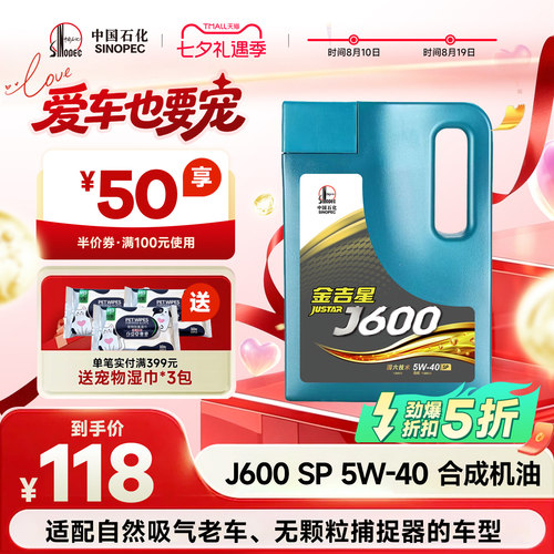 J600SP5W-40合成汽车机油4L