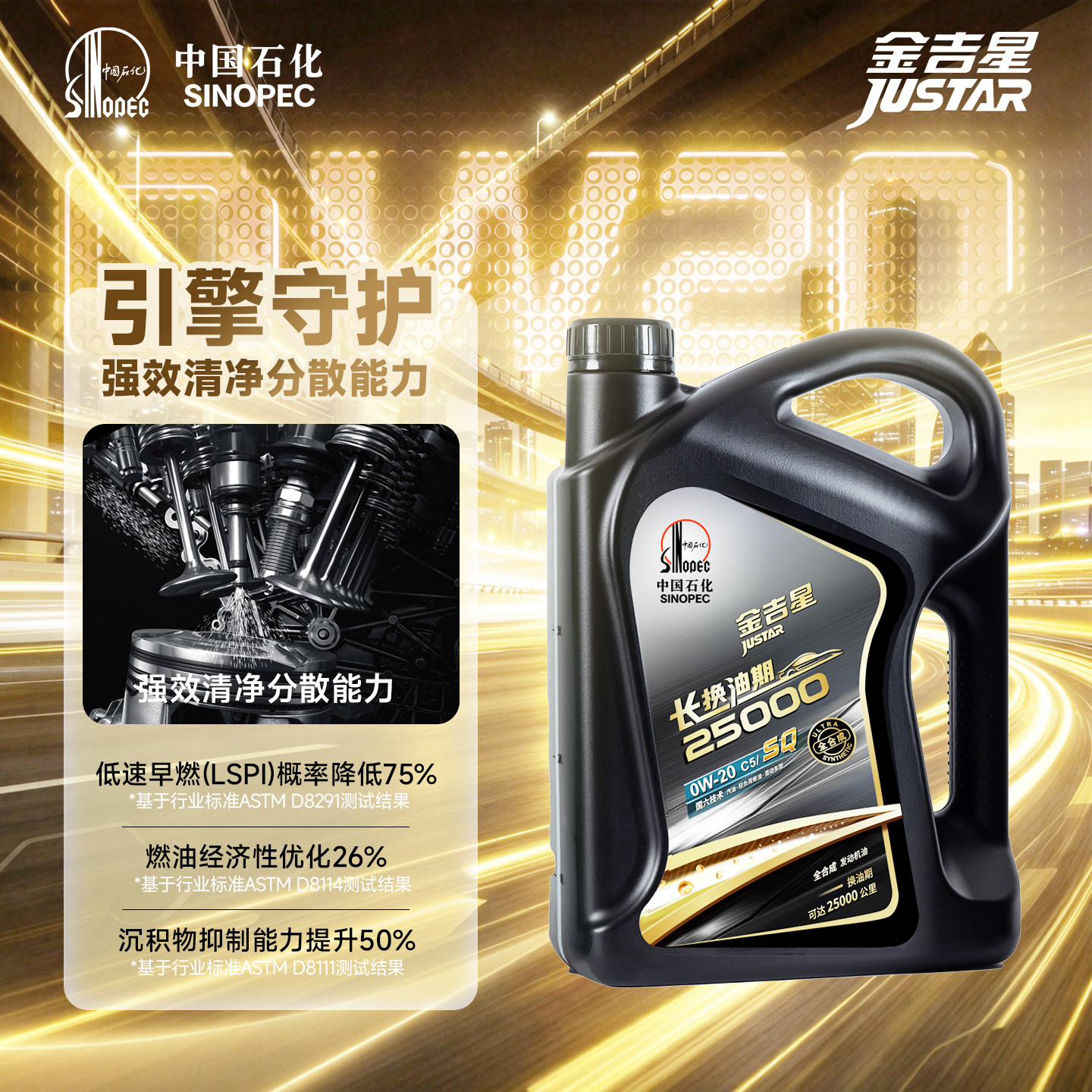 长城C5/SQ0W20全合成机油长换油