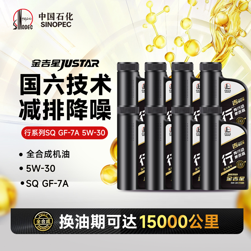 SQ/GF-7A5W-30全合成汽机油8L