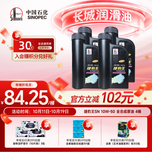 长城SN10W50合成成摩托车机油4L