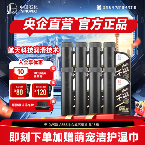长城A5B50W30全合成汽机油8L