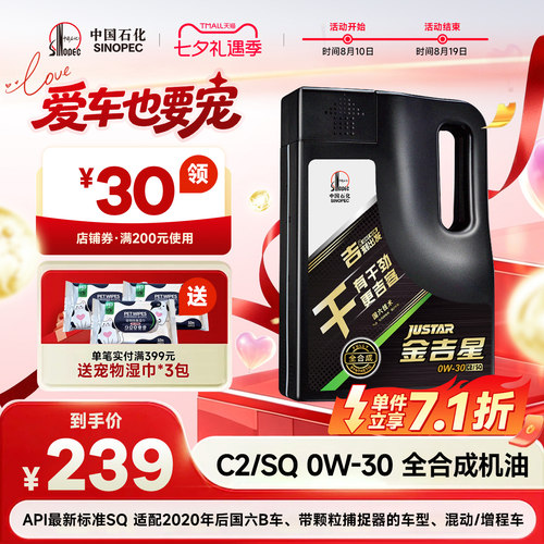 长城C2/SQ0W30全合成机油4L