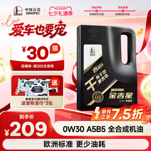 长城A5B50W30全合成机油