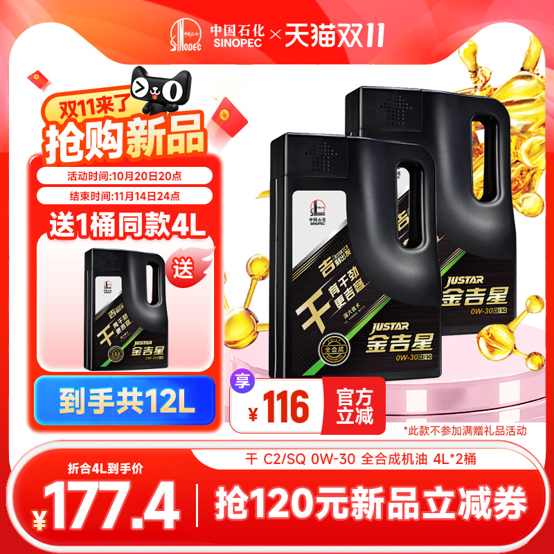 【新品】干 C2/SQ 0W-30 全合成汽油 轻负荷柴油机油 4L*2桶