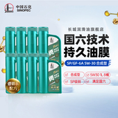 8桶 长城 润滑油官方正品 汽车 5W30半合成机油 机油