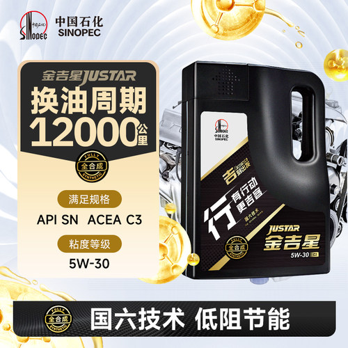 长城C35W30全合成机油