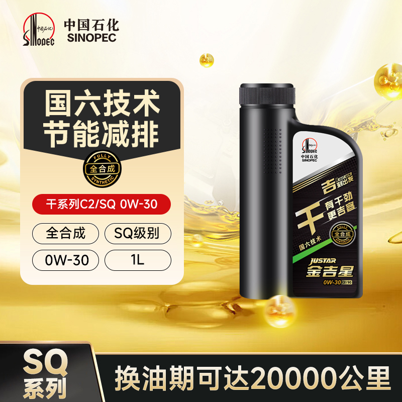 【新品】长城 C2/SQ 0W-30全合成机油 汽车发动机油 润滑油 1L