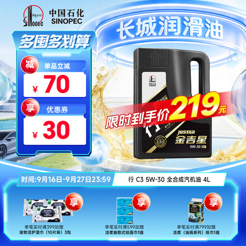 长城C35W30全合成汽车机油4L