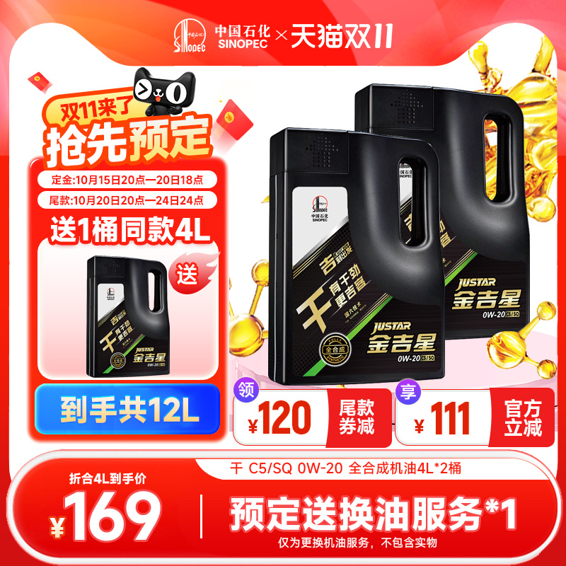 【新品】干 C5/SQ 0W-20 全合成汽油 轻负荷柴油机油 4L*2桶