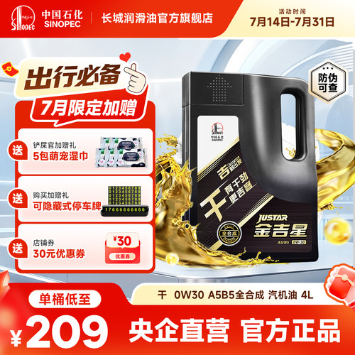 长城A5B50W30全合成机油