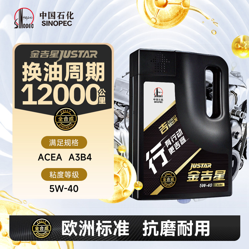 长城润滑油 5W40 全合成机油 A3B4 4L 官方正品汽车保养机油
