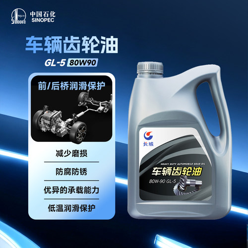 长城80W/90GL-5前后桥齿轮油4L