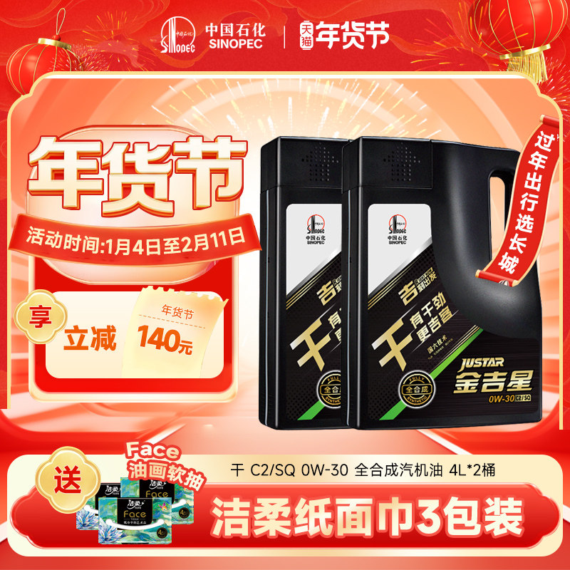 干 C2/SQ 0W-30 全合成汽油 汽车润滑油官方正品机油  4L*2桶,汽车零部件/养护/美容/维保,汽机油,淘宝优惠券,粉丝福利购,淘宝优惠卷