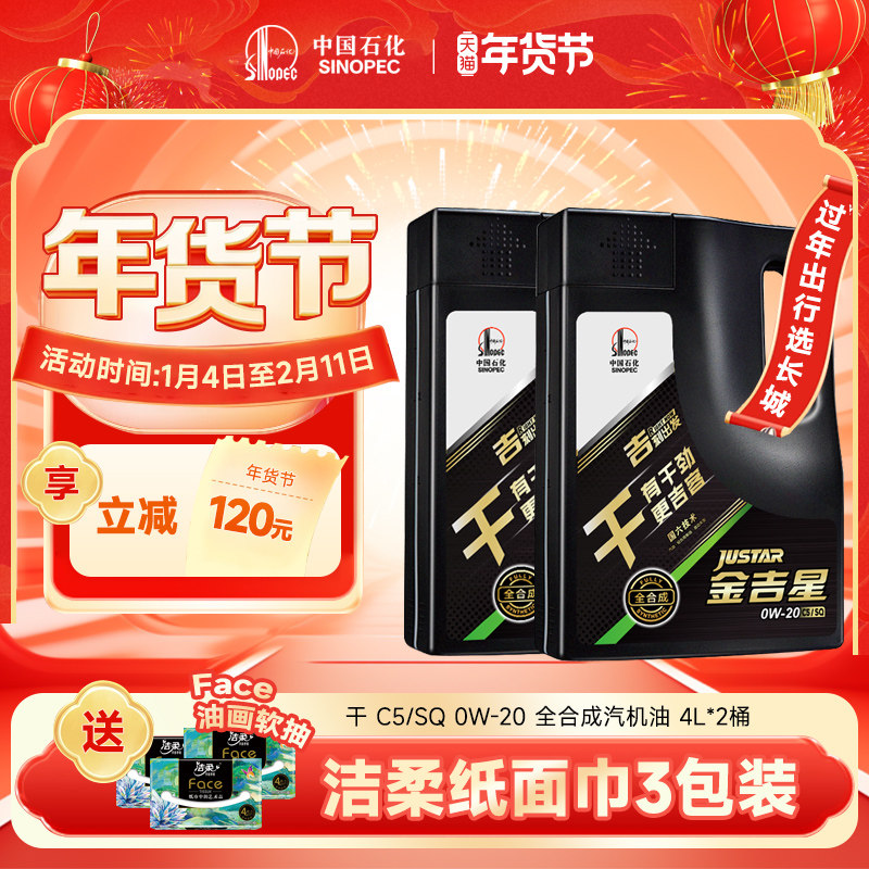 干 C5/SQ 0W-20 全合成汽油 汽车 润滑油官方正品机油  4L*2桶,汽车零部件/养护/美容/维保,汽机油,淘宝优惠券,粉丝福利购,淘宝优惠卷
