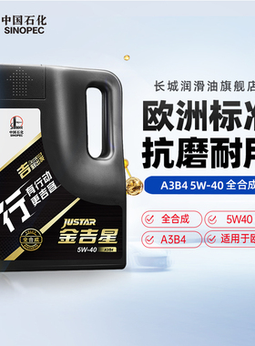 长城行系列A3B4 5W40全合成机油汽车 润滑油官方正品机油 4L