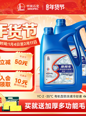 （23年6月）长城YC-2防冻液-35℃冷却液 四季通用 粉红色 4kg*2桶