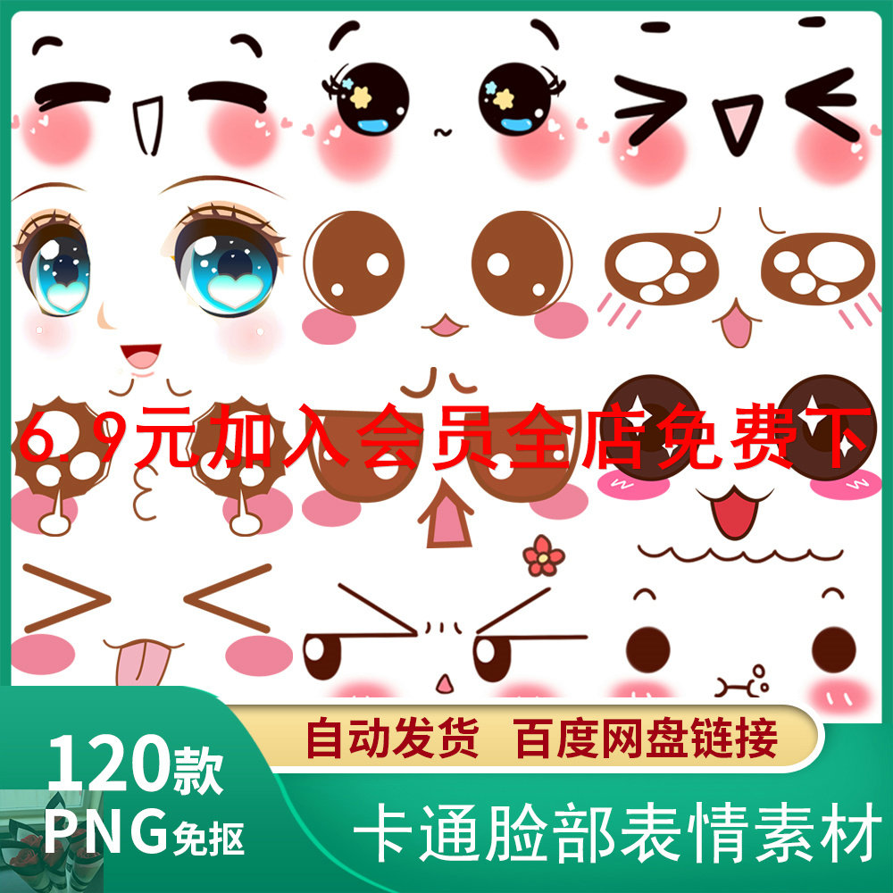 卡通可爱活泼脸部表情包五官笑脸眼睛表情透明免抠ps设计素材c853