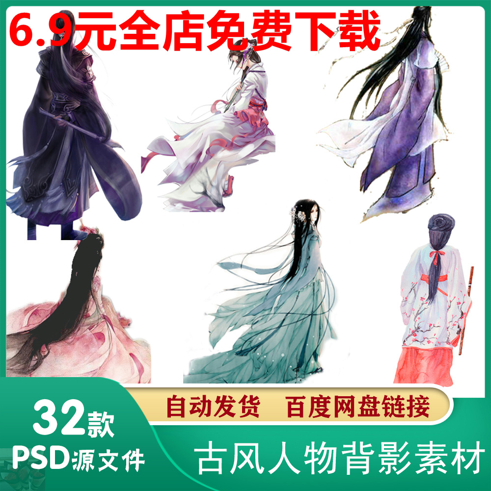 手绘古风人物插画古典人物游戏背景插画图片png免抠设计素材c884