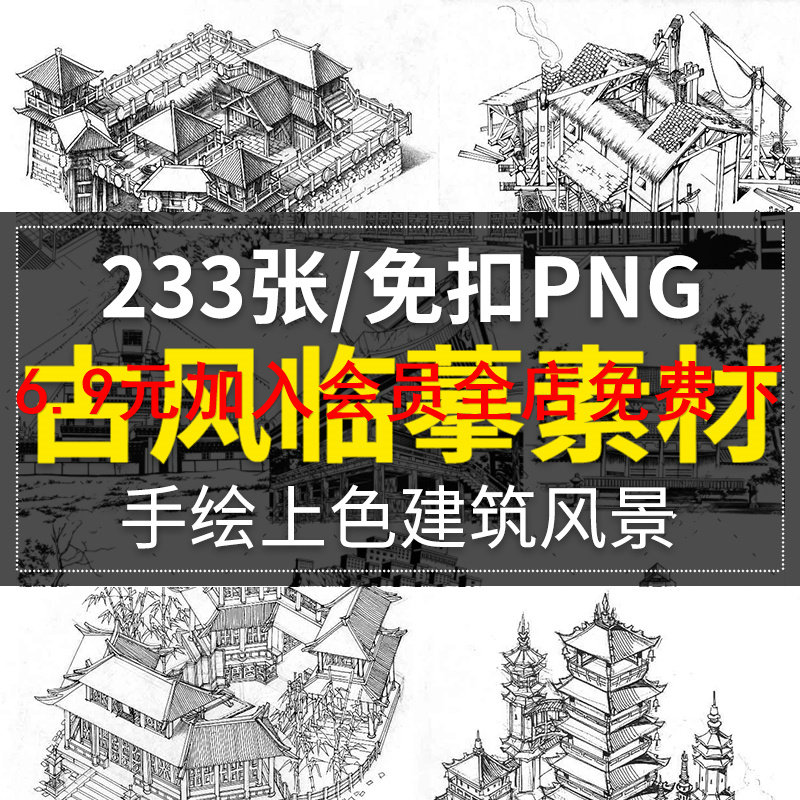 古风建筑 场景古典风景插画背景线稿 手绘上色临摹 设计素材c181