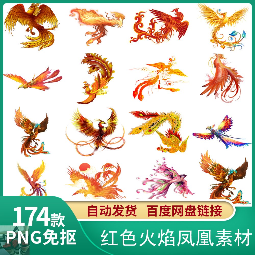中国风红色火焰抽象凤凰百鸟图案png免抠透明背景ps设计素材c891