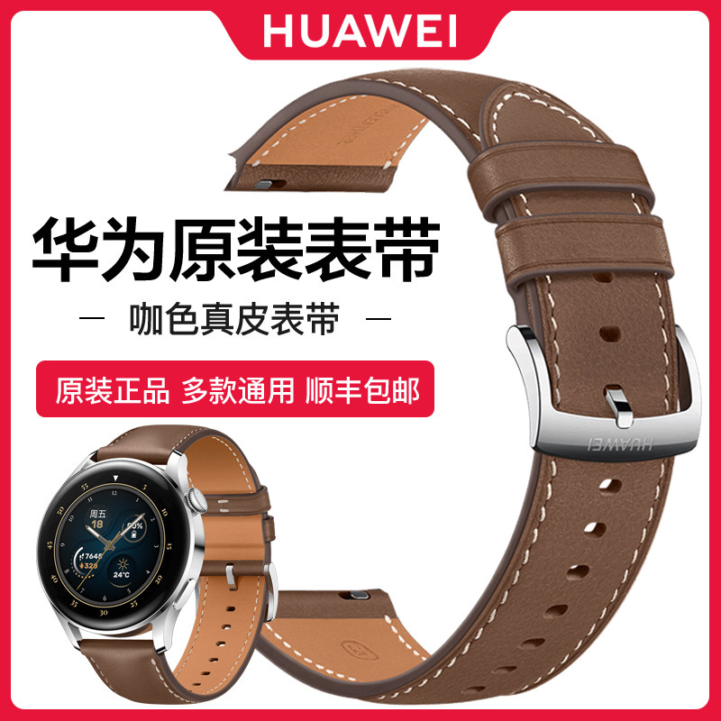 华为手表watch3/3pro watch4/4pro原装真皮表带gt2/gt3/gt2 pro通用氟橡胶手表带替换带配件男款男士官方专用使用感如何?