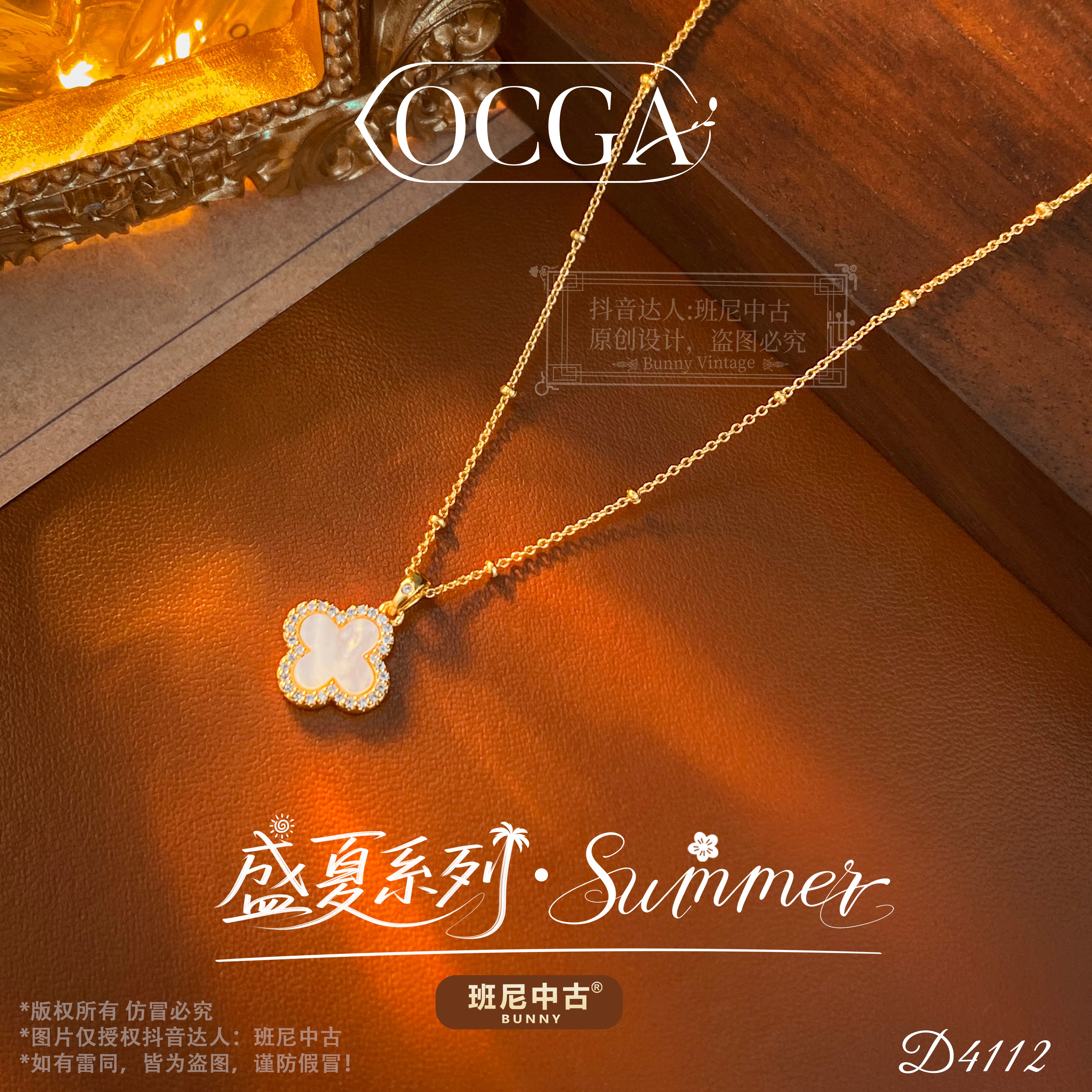 镀K金D4112法【梦醒岁月】夏OCGA 欧斯伽斯项链