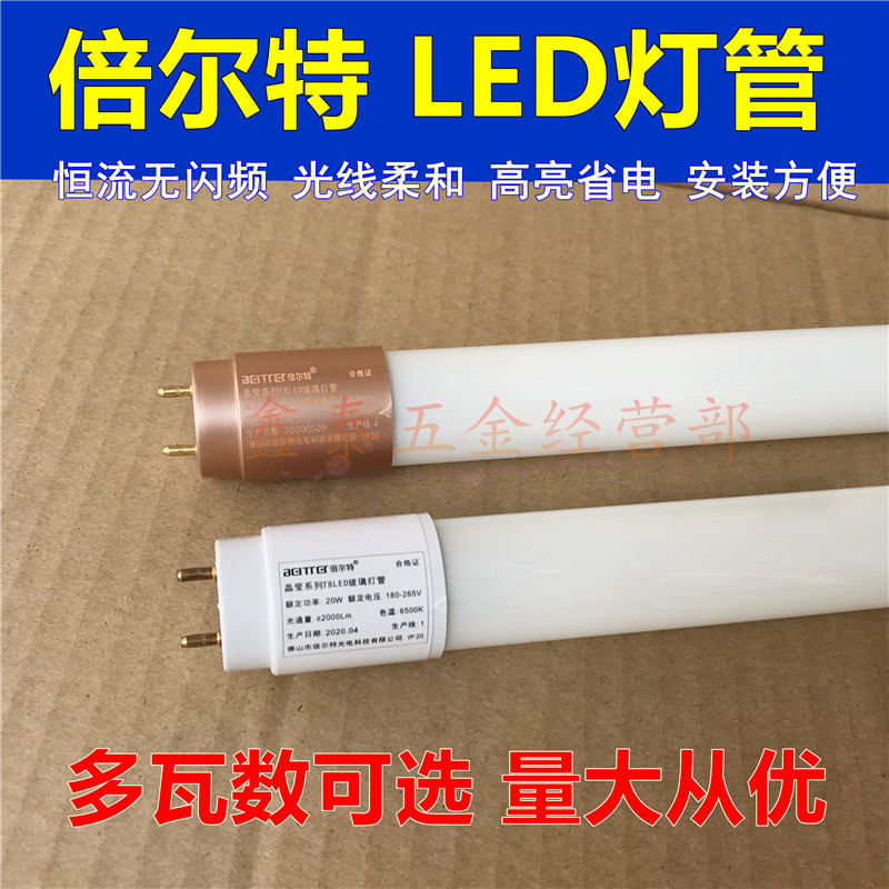 倍尔特T8led灯管一体化超亮节能1.2米30W光管支架全套长条日光灯