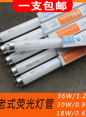 t8老款式荧光灯管40w36w30w18w20W日光灯管1.20.90.6米直管电灯棒